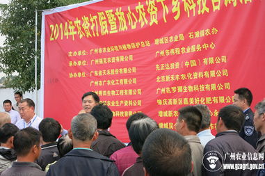 農(nóng)資打假惠民生，科技下鄉(xiāng)助振興——廣州市農(nóng)業(yè)部門聯(lián)合舉辦農(nóng)資打假暨放心農(nóng)資下鄉(xiāng)科技咨詢活動(dòng)